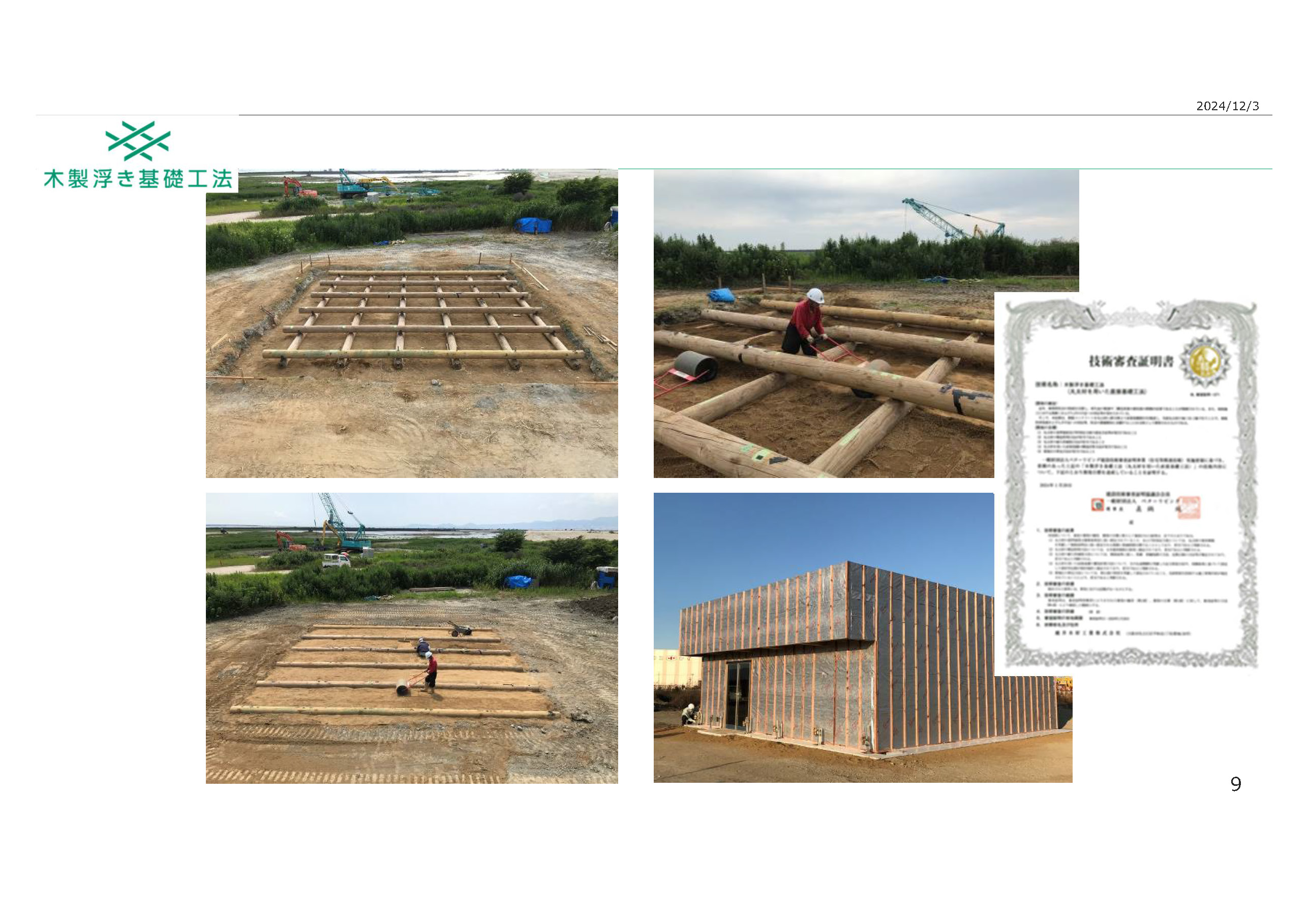 図1　リユースできる木製の基礎を独自開発