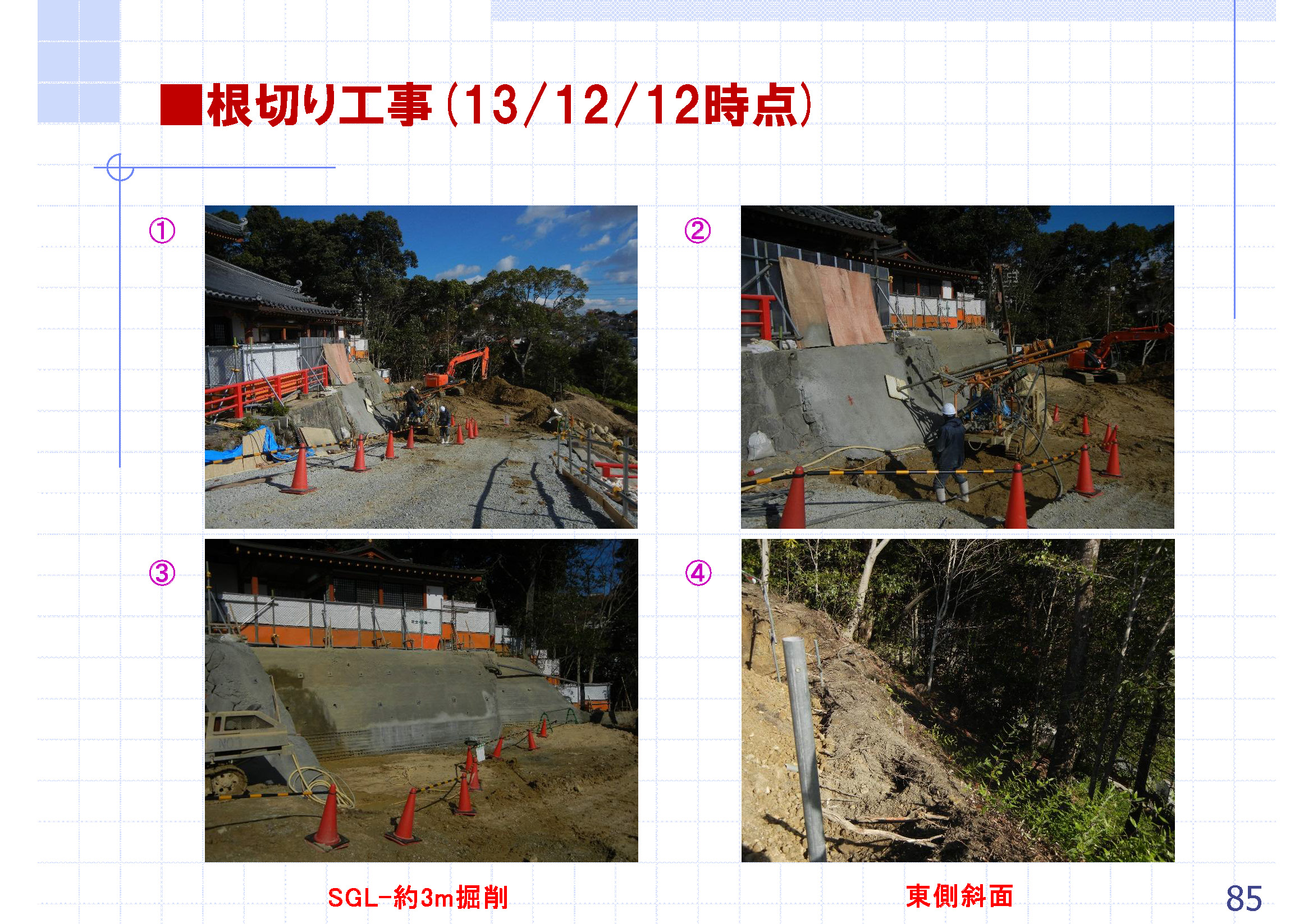 図4　地盤を掘削する根切り工事の開始